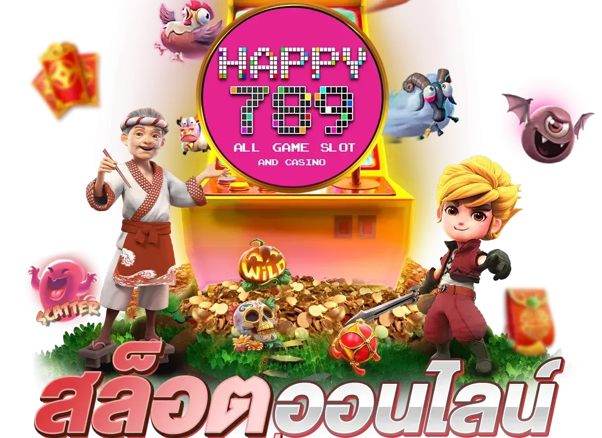 เว็บสล็อต happy